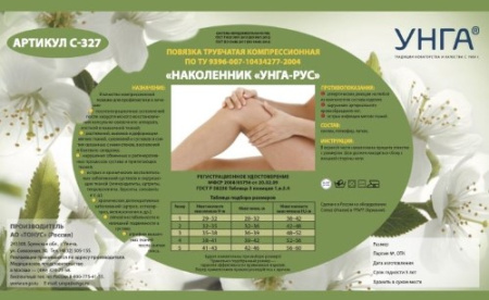 НАКОЛЕННИК УНГА С327 №2