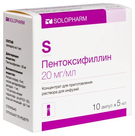ПЕНТОКСИФИЛЛИН амп 2% 5мл N10  Гротекс #