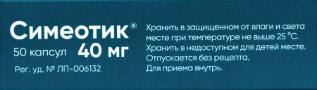 СИМЕОТИК капс 40мг №50
