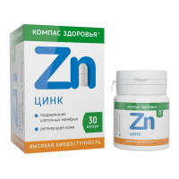 КОМПАС ЗДОРОВЬЯ ЦИНК N30 капс массой 380мг