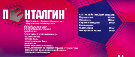 ПЕНТАЛГИН N24 ТАБЛ П/ПЛЕН/ОБОЛОЧ