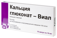 Кальция глюконат ( 10% - 10 мл №10 амп. (Виал)