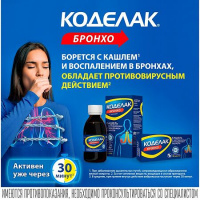 Коделак Бронхо сироп (с чабрецом) фл (+ложка мерн) 200 мл х1 ^^