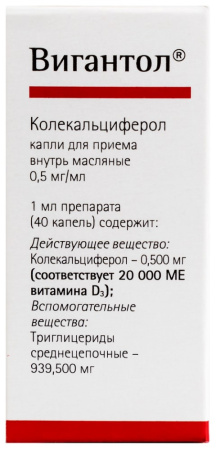 ВИГАНТОЛ р-р 10мл