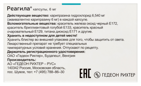 РЕАГИЛА капс 6мг №28