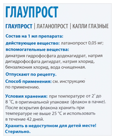 Глаупрост капли гл. 0,005% 2,5мл N3