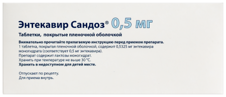 ЭНТЕКАВИР-САНДОЗ таб 0,5мг N30