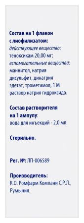 ТЕНОЛИОФ лиоф в/в и в/м 20мг №1