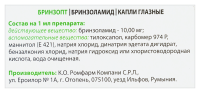 Бринзопт капли глаз 10 мг/мл фл 5 мл х1