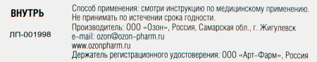 ТИОТРИАЗОЛИН таб 200мг №60  Озон
