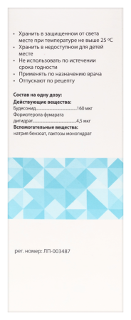 ФОРМИСОНИД пор д/инг 160мкг+4,5мкг/доза №60 Фармстандарт