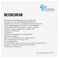 МЕЛОКСИКАМ амп 0,01/мл 1,5мл N5  Озон