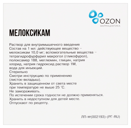 МЕЛОКСИКАМ амп 0,01/мл 1,5мл N5  Озон