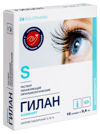 ГИЛАН КОМФОРТ кап гл 0,18% 0,4мл N10 #