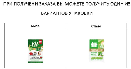 ПОДСЛАСТИТЕЛЬ ФИТПАРАД №7 1г №60