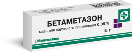 БЕТАМЕТАЗОН мазь 0,05% 15г  Биосинтез