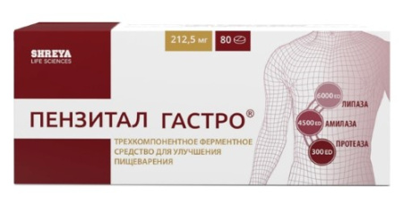 ПЕНЗИТАЛ ГАСТРО таб п о к/р 212,5мг №80