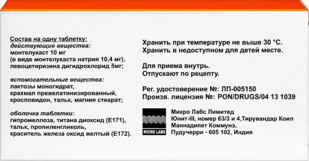 МОНТРАЛ МЛ таб 5+10мг №50