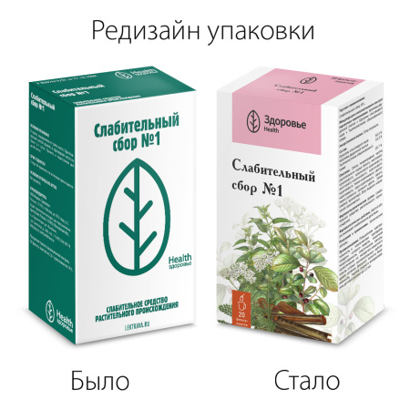 СБОР СЛАБИТЕЛЬНЫЙ №1 ф/п N20  Здоровье