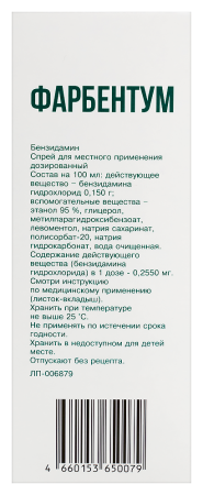ФАРБЕНТУМ спрей 0,255мг/доза 30мл