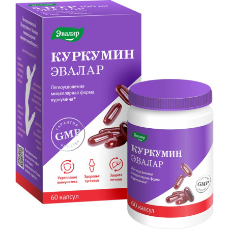КУРКУМИН капс №60  Эвалар