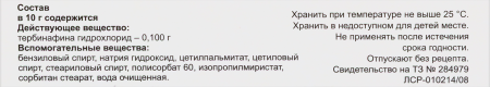 ТЕРБИКС 1% 10,0 КРЕМ Д/НАРУЖ ПРИМ