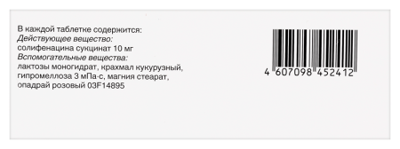 ВЕЗИКАР таб 10мг N30