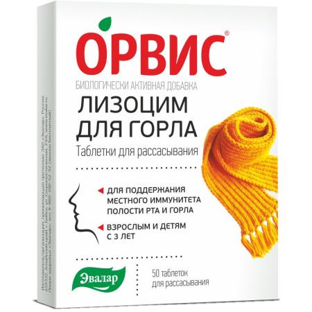 ОРВИС ЛИЗОЦИМ таб расс №50
