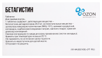 Бетагистин таб. 24мг N20