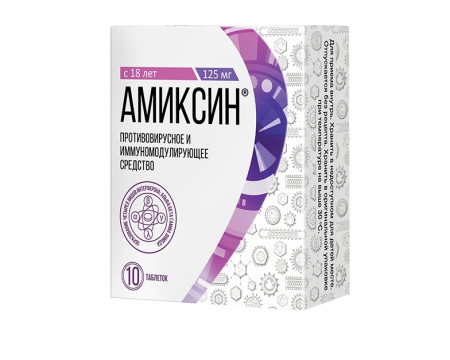 АМИКСИН таб 125мг N10 #^^