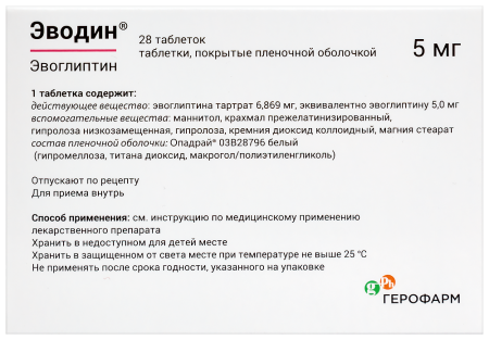 ЭВОДИН таб п.п.о. 5мг №28