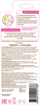OLEOS Масло для ногтей и кутикулы защитное 2мл