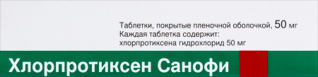 Хлорпротиксен Санофи табл п/о плен 50 мг х30