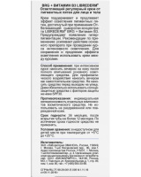 ЛИБРИДЕРМ ДЕРМА BRG+ВИТАМИН B3 Крем д/лица и тела 50мл