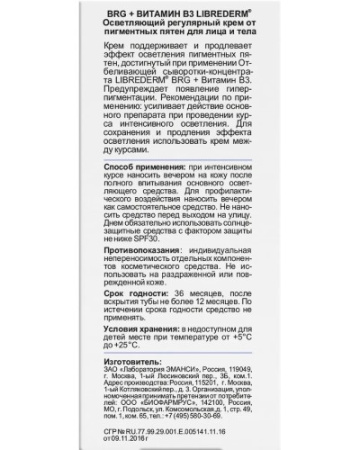 ЛИБРИДЕРМ ДЕРМА BRG+ВИТАМИН B3 Крем д/лица и тела 50мл