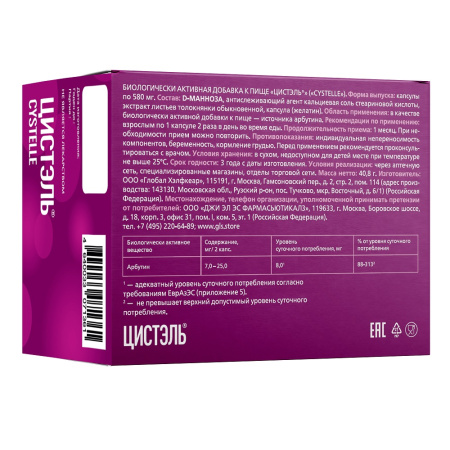 ЦИСТЭЛЬ капс №60