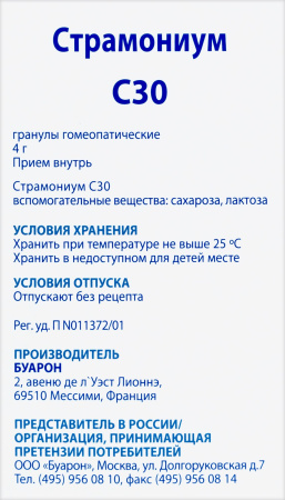 СТРАМОНИУМ C30 ГОМЕОПАТ МОНОКОМП ПРЕПАРАТ РАСТИТ ПРОИСХОЖД 4,0 ГРАНУЛЫ ГОМЕОПАТ