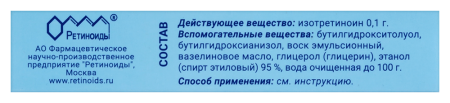 РЕТИНОЕВАЯ мазь 0,1% 15г