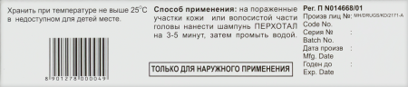 ПЕРХОТАЛ шампунь 1% 60мл