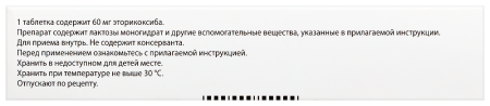 Аркоксиа таб. п/п/о 60мг №14