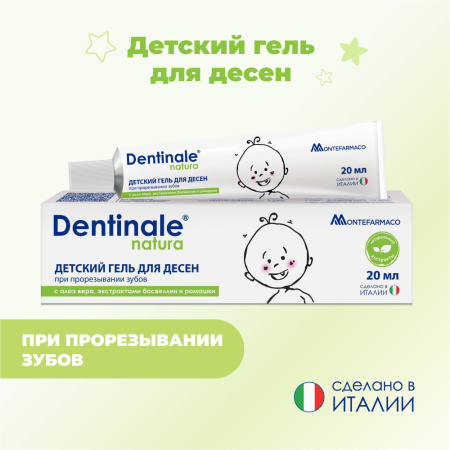 DENTINALE NATURA гель д/десен 20мл