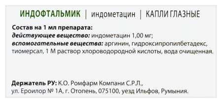 ИНДОФТАЛЬМИК капли глаз 1 мг/мл фл 5 мл №1