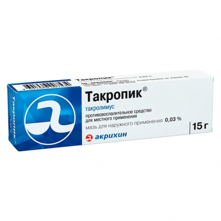 ТАКРОПИК мазь 0,03% 15г