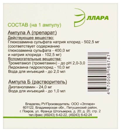 ЭЛЬБОНА р-р д/ин 200мг/мл 2мл N12