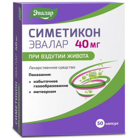 СИМЕТИКОН ЭВАЛАР капс 0,04 N50