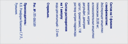 ТЕНОЛИОФ лиоф в/в и в/м 20мг №1