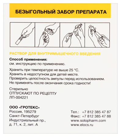 ЭЛОКС-СОЛОФАРМ амп 0,01/мл 1,5мл N5  Гротекс