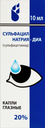 СУЛЬФАЦИЛ НАТРИЯ кап гл 20% 10мл  Диафарм