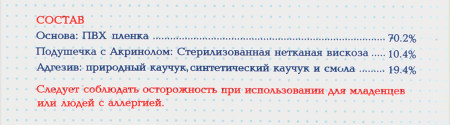 ПЛАСТЫРЬ НИМПЛАСТ бакт 19х72мм N100
