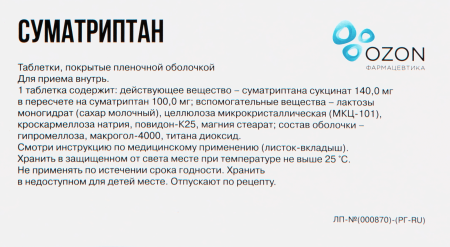 Суматриптан 100мг №10 таб. п/о (Озон)